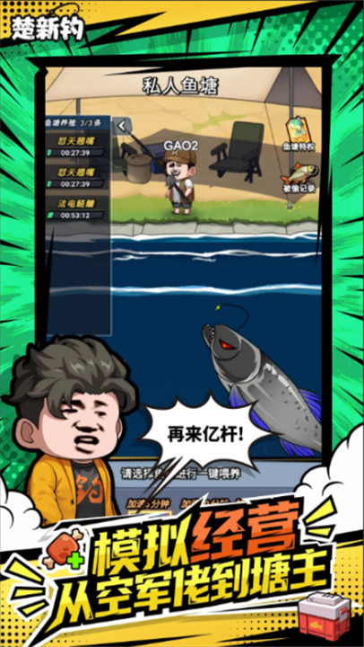 楚新钓最新版图3