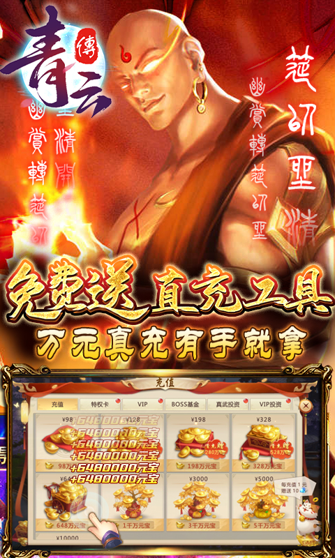 青云传0.1折手游平台(3)