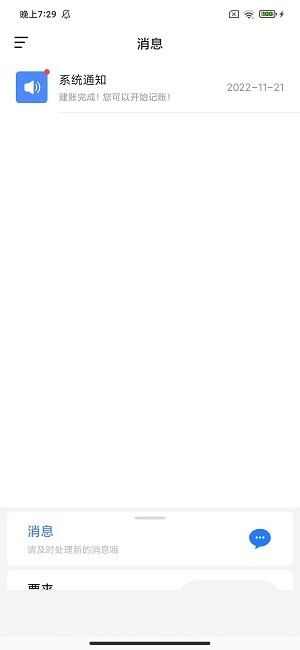 账小七记账平台(3)