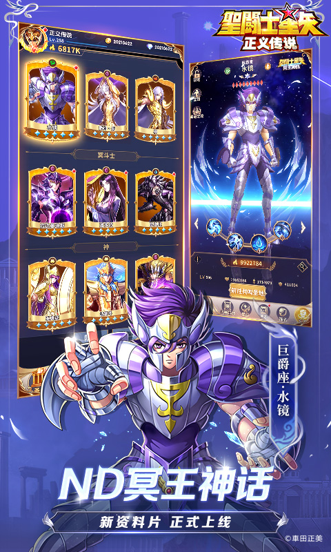 圣斗士星矢正义传说0.1折版(2)