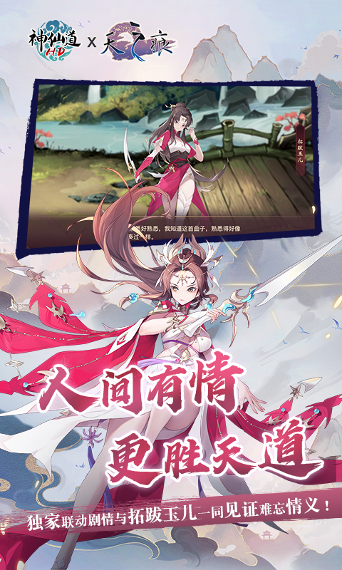 神仙道高清重制版(3)