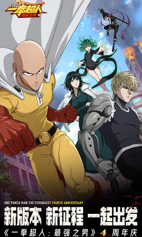 一拳超人最强之男官网版(3)