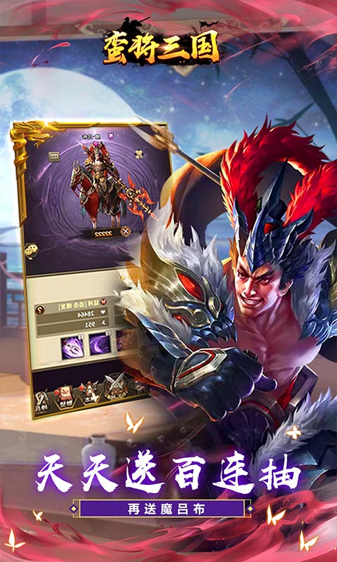 蛮将三国官网版(2)