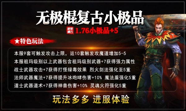 无极棍复古176传奇图4