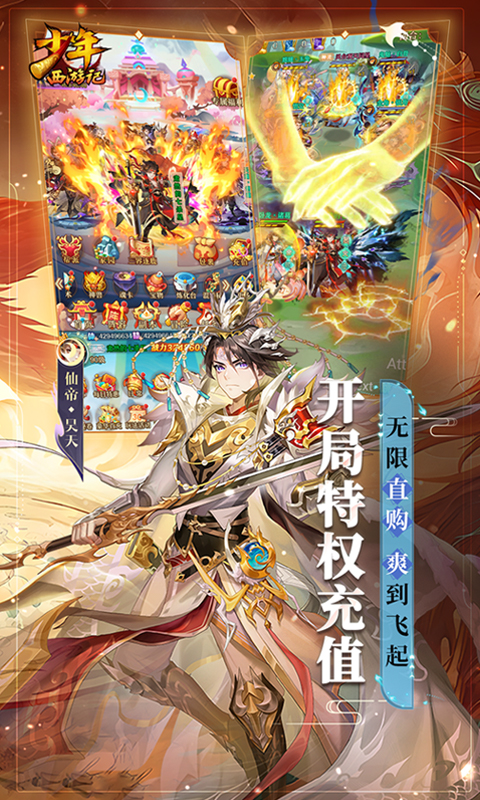 少年西游记官网版(4)