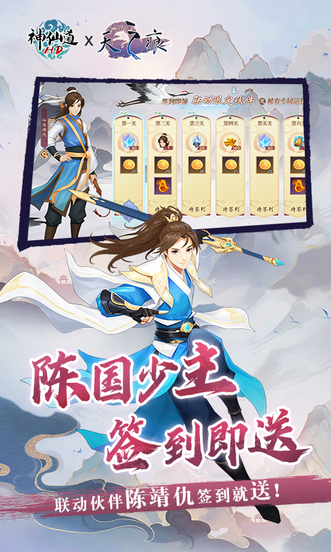 神仙道高清重制版(1)