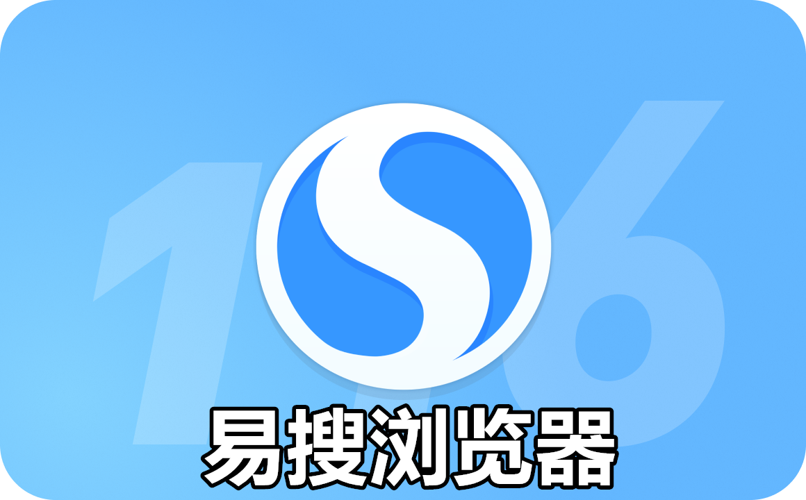易搜浏览器