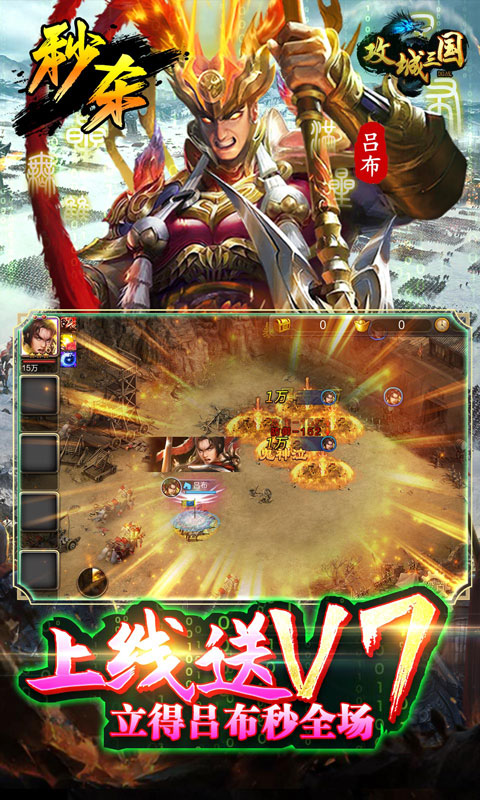 攻城三国0.1折官网版(1)
