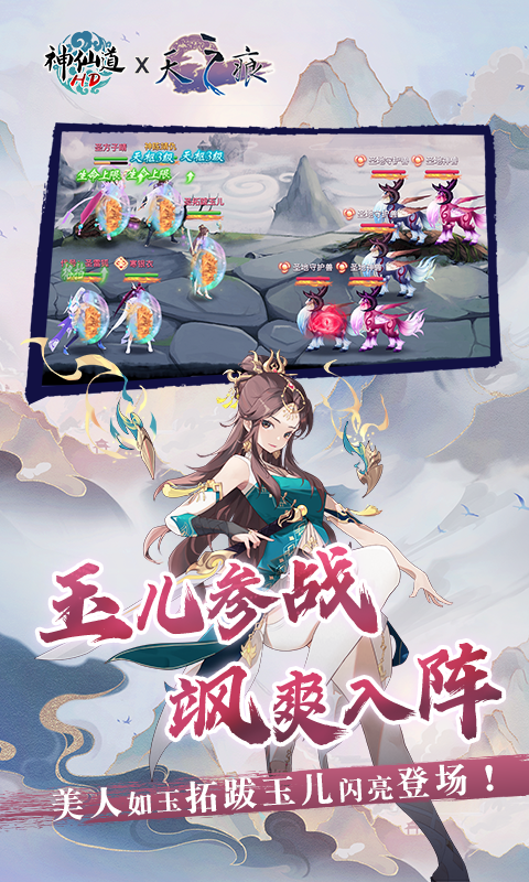 神仙道高清重制版(2)