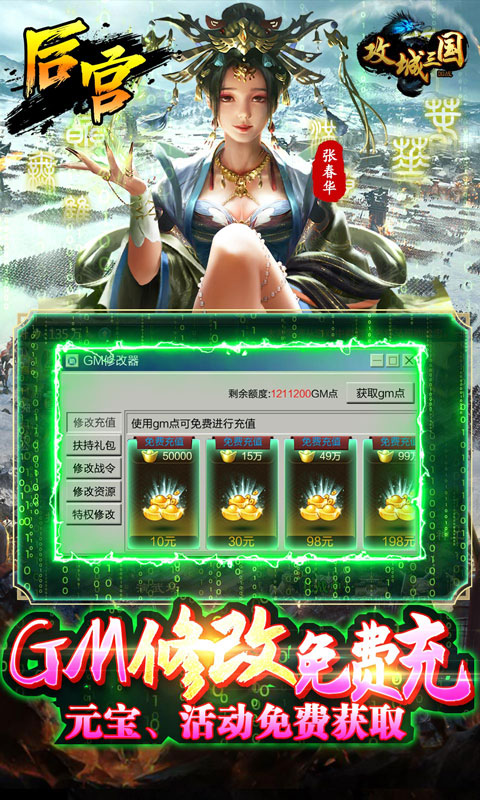 攻城三国0.1折官网版(3)