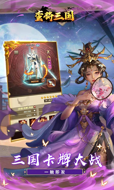 蛮将三国官网版(3)