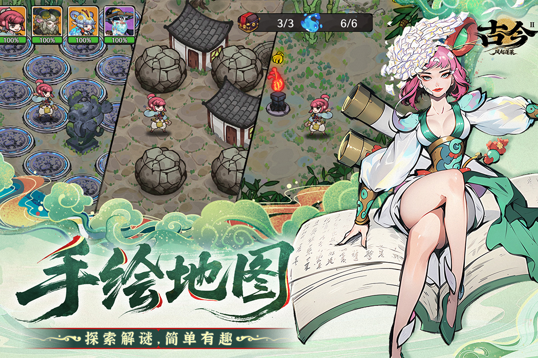 古今2风起蓬莱游戏官方版截图3