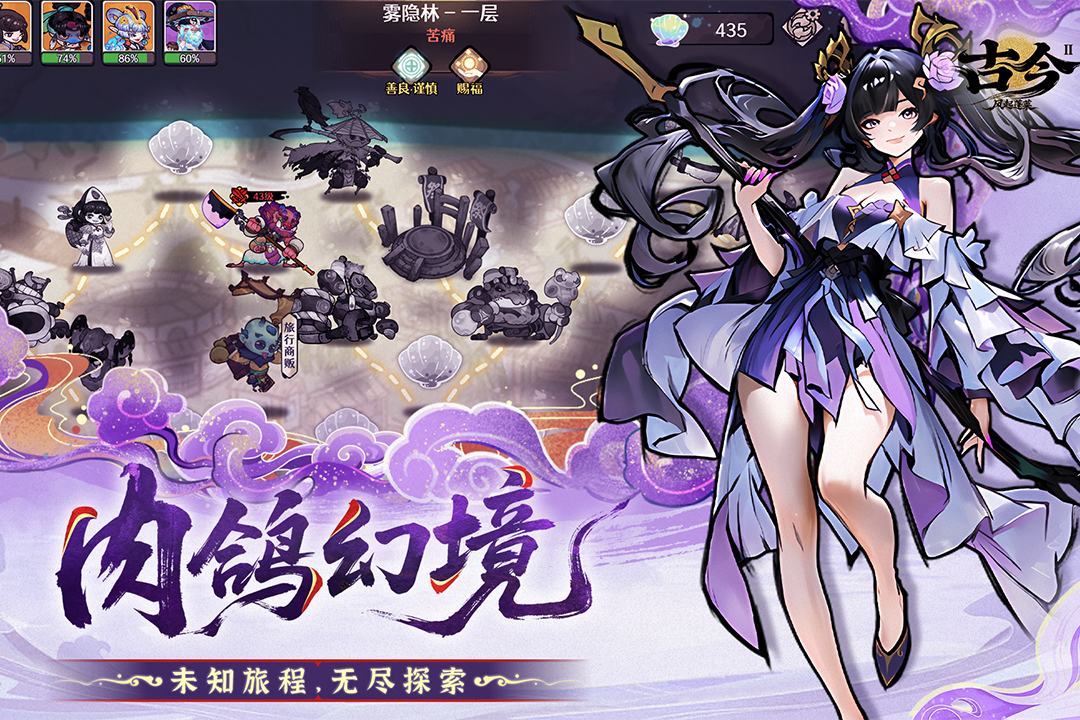 古今2风起蓬莱游戏官方版截图2