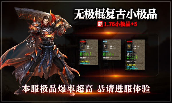 无极棍复古176传奇图2