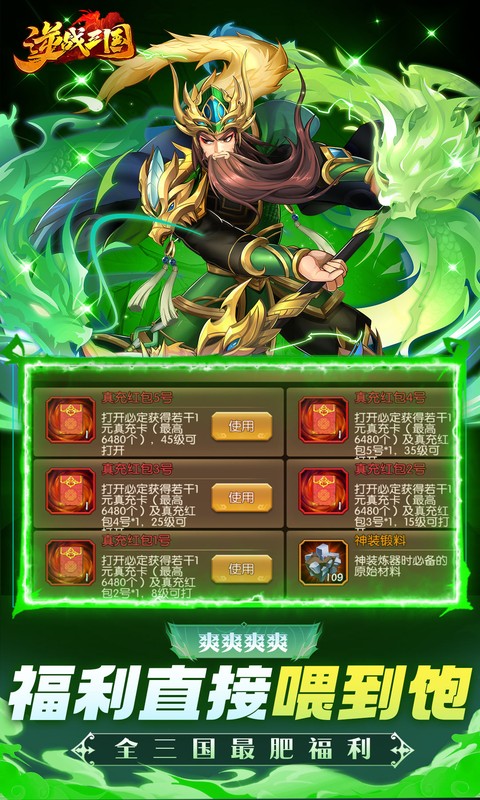 逆战三国0.05折图4
