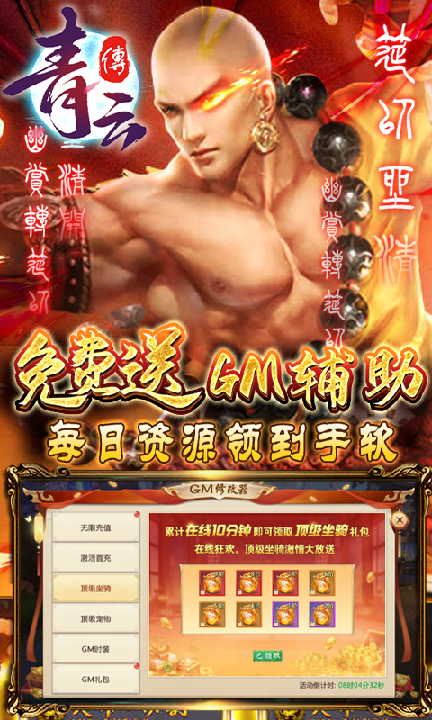 青云传0.1折手游平台(1)