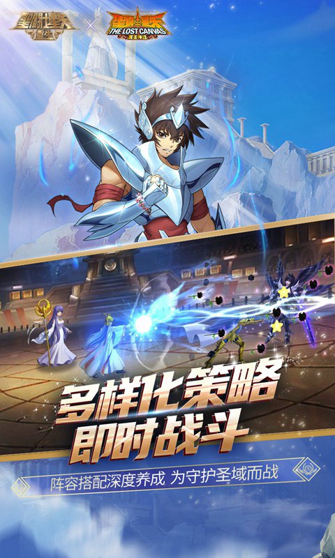 圣斗士星矢重生官网版(1)