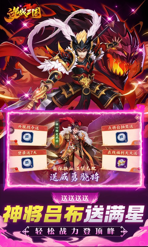 逆战三国0.05折图3