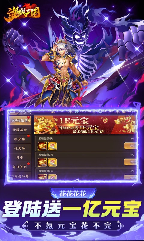 逆战三国0.05折图2