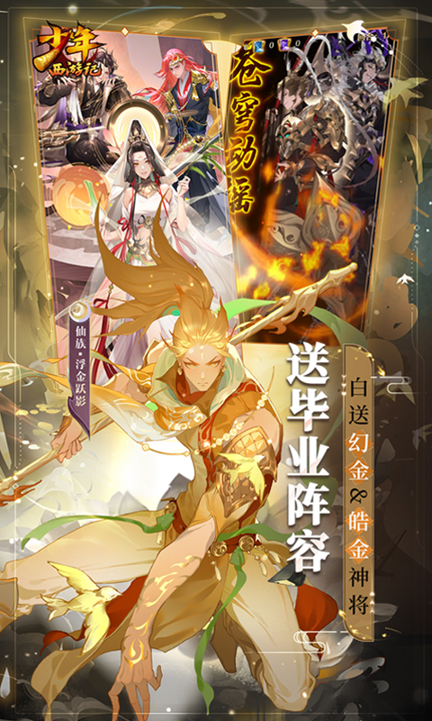 少年西游记官网版(1)