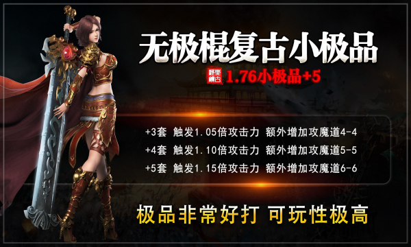 无极棍复古176传奇图3