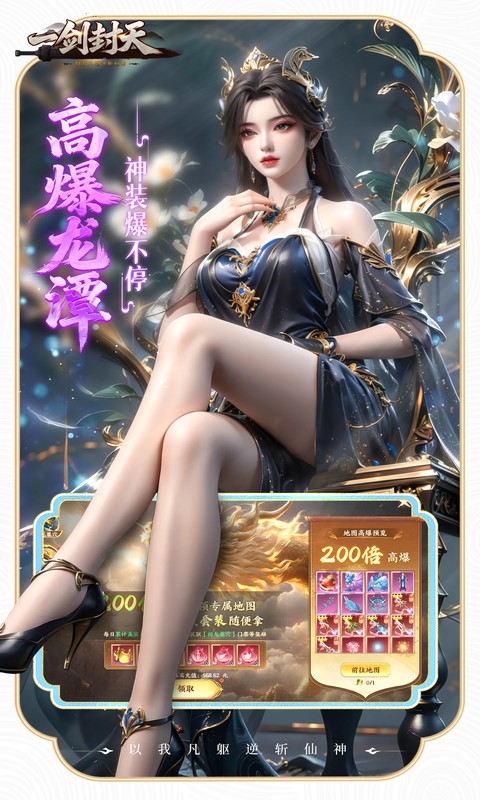 一剑封天0.1折图2