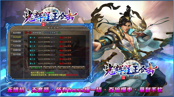 光辉星王合击官方版图2