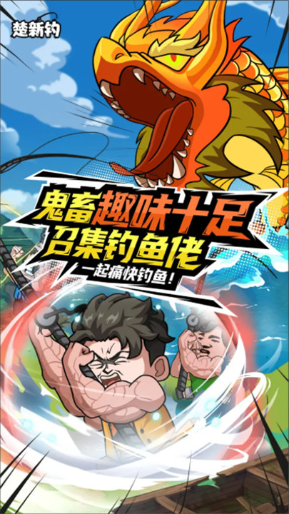 楚新钓汉化版图1