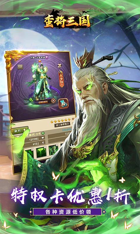 蛮将三国官网版(1)