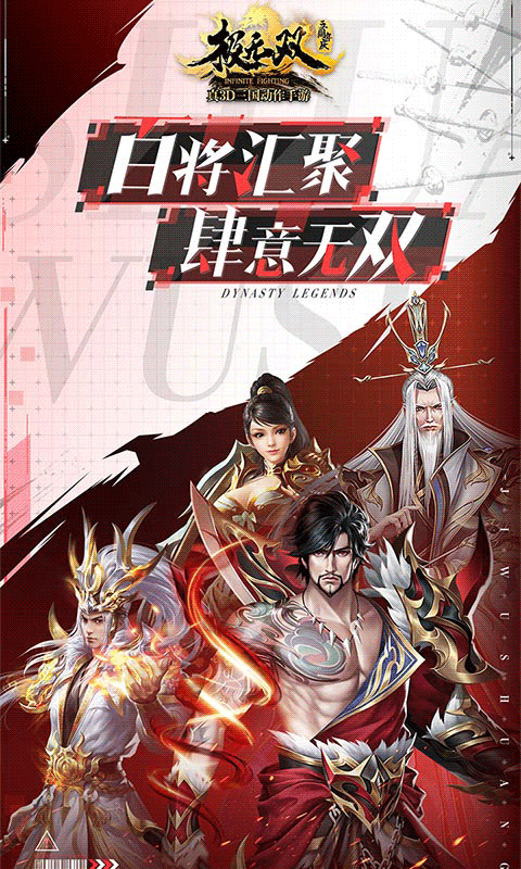 极无双官方版(3)