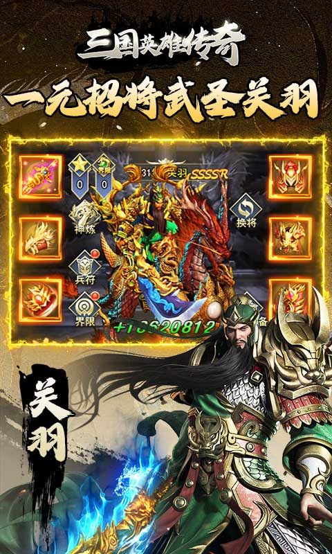 三国英雄传奇0.1折免费版(1)