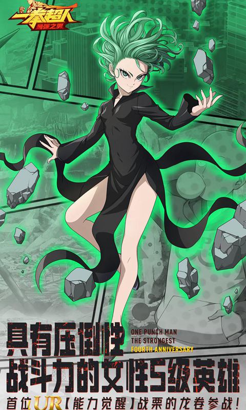 一拳超人最强之男官网版(1)