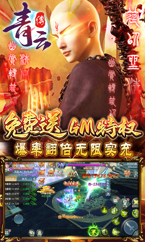 青云传0.1折手游平台(2)