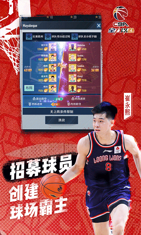 中职篮全力以赴CBA正版手游(2)