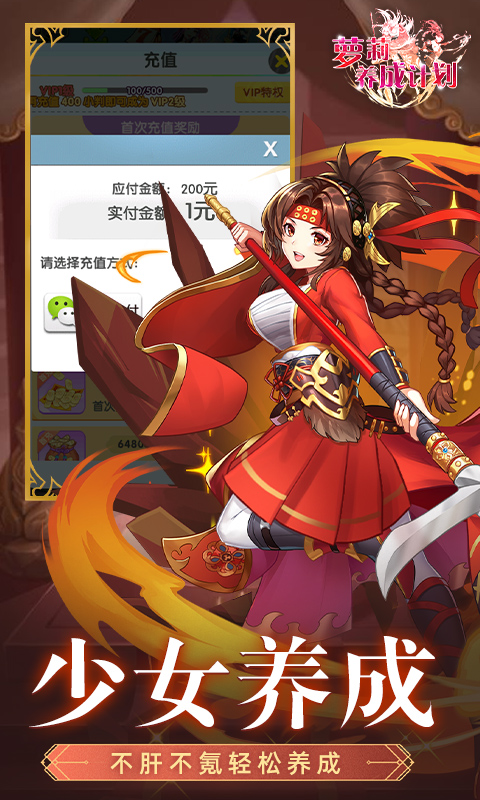 萝莉养成计划0.05折图4