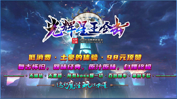 光辉星王合击官方版图1