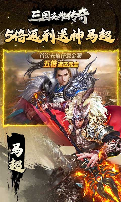 三国英雄传奇0.1折免费版(2)