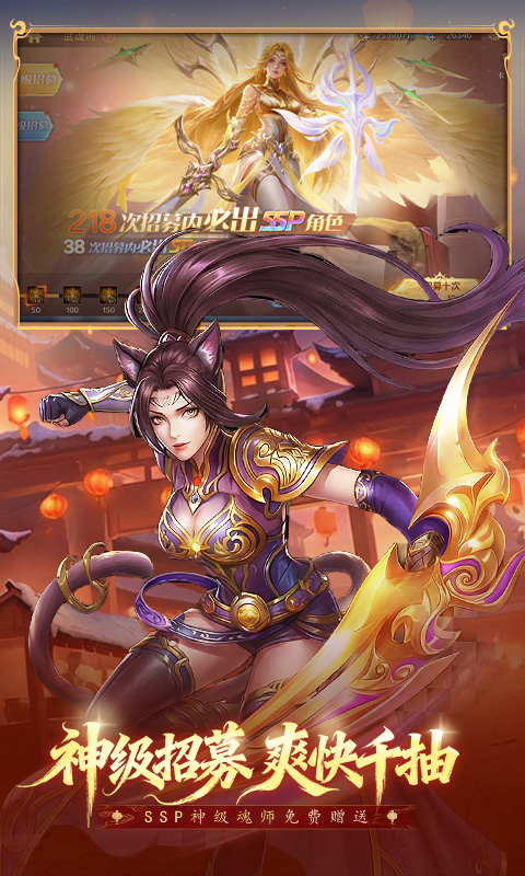 新斗罗大陆0.1折官方版(1)