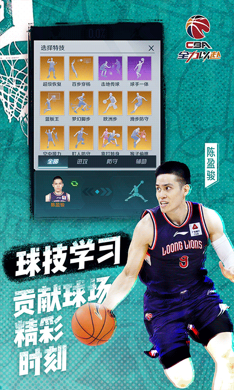 中职篮全力以赴CBA正版手游(3)