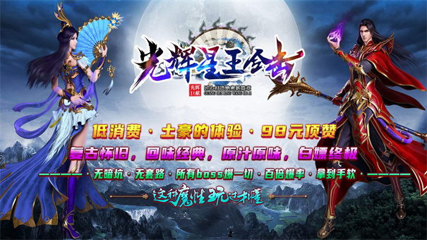 光辉星王合击官方版图3