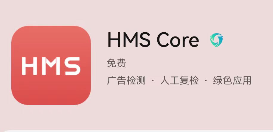 HMSCore华为服务框架-HMSCore官方正版-HMSCore版本大全