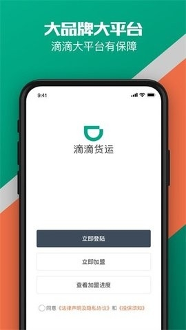 滴滴货运app(1)