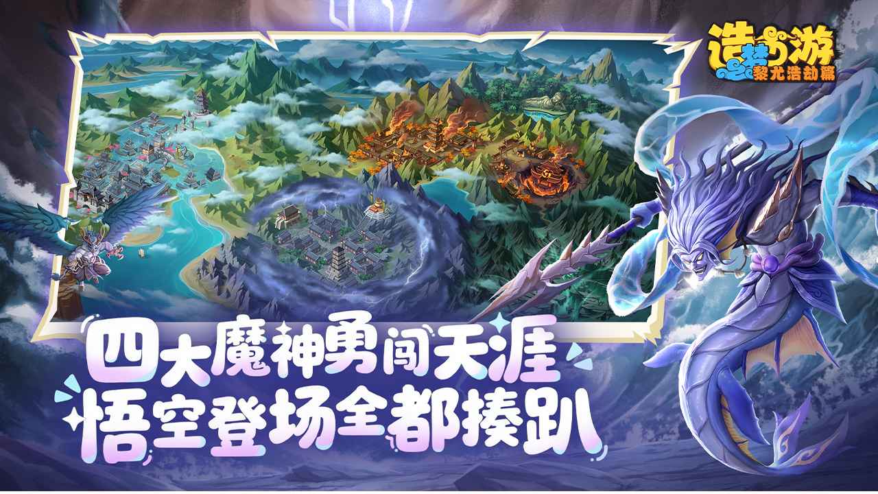 造梦西游之黎尤浩劫篇最新版截图3