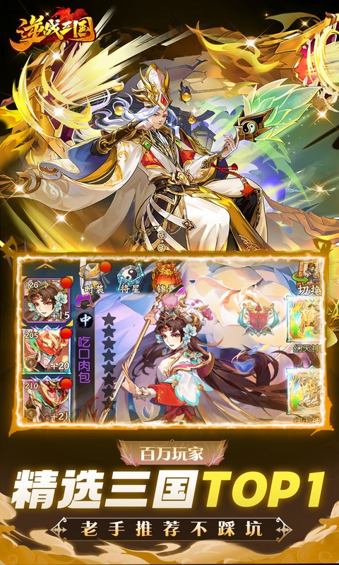 逆战三国0.05折图1