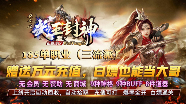 众仙之武王封神最新版图3
