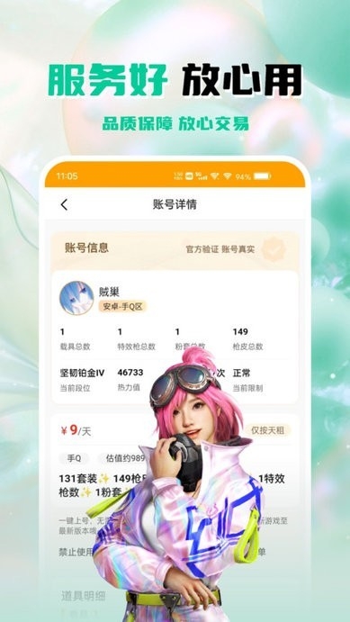 租号帮app官方版(2)