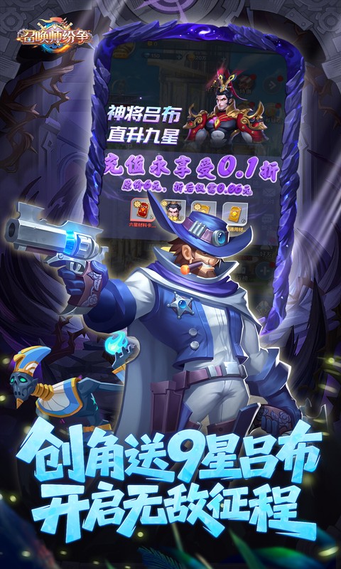 召唤师纷争0.1折版(1)