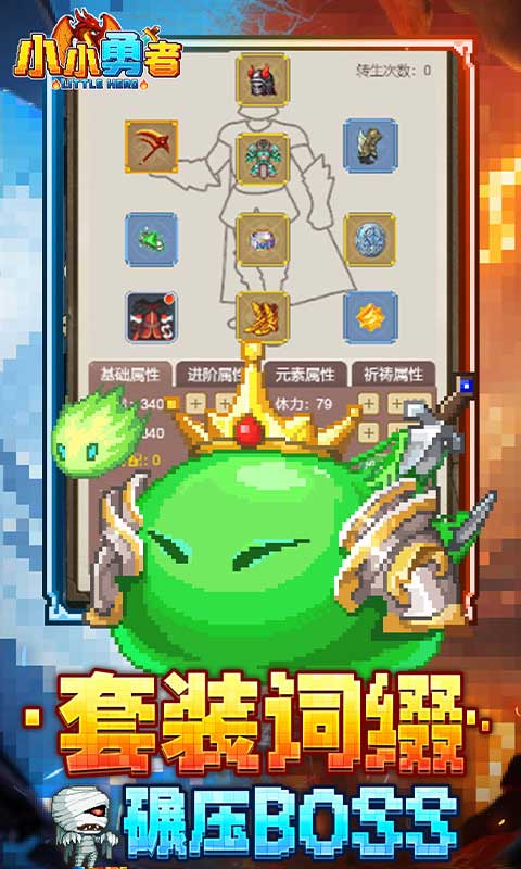 小小勇者像素版本0.1折(1)