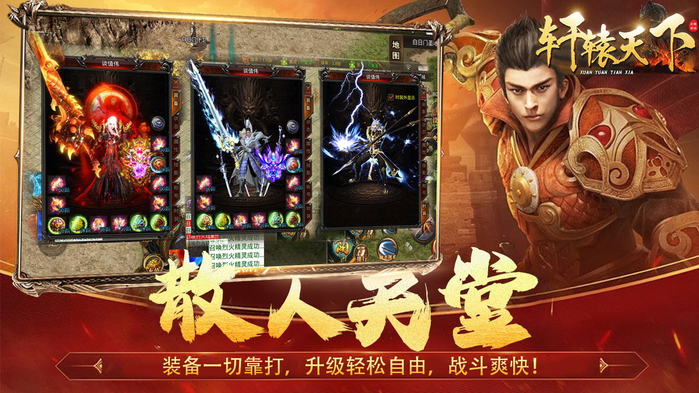 轩辕天下高爆版图3