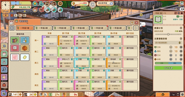 学园构想家安卓版图3